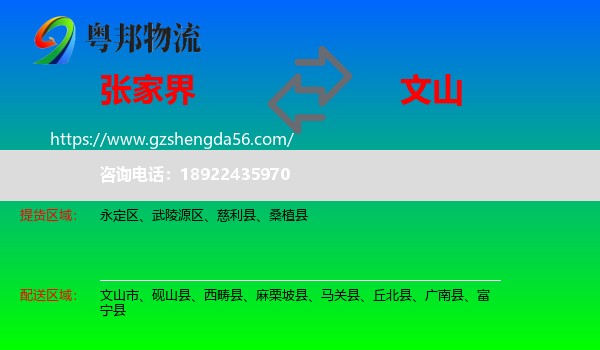 张家界到文山物流