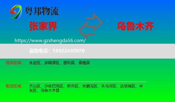 张家界到乌鲁木齐专线