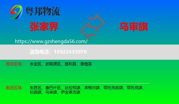 张家界到乌审旗物流专线