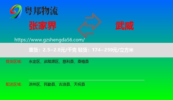 张家界到武威物流