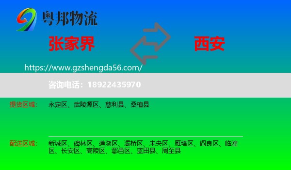 张家界到西安专线