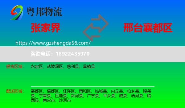 张家界到襄都区物流专线
