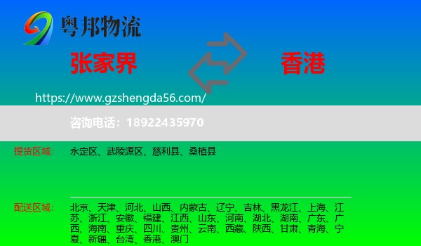 张家界到香港专线