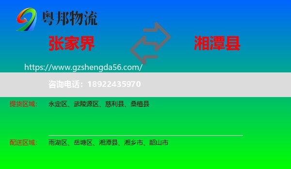 张家界到湘潭县物流专线