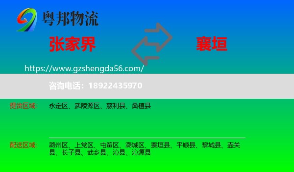 张家界到襄垣县物流专线