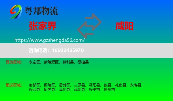 张家界到咸阳物流