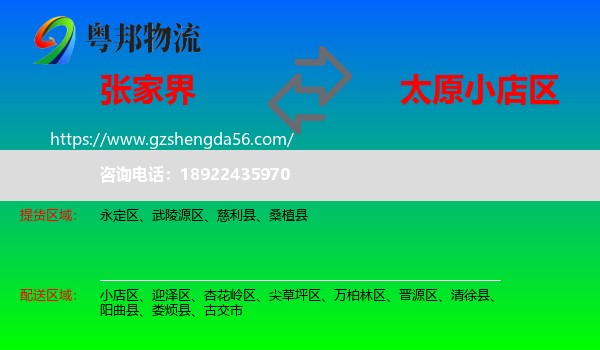 张家界到小店区物流专线