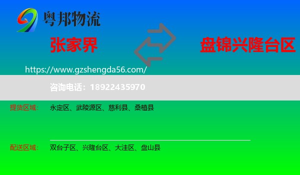 张家界到兴隆台区物流专线