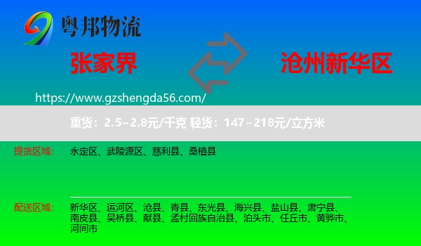 张家界到新华区物流专线