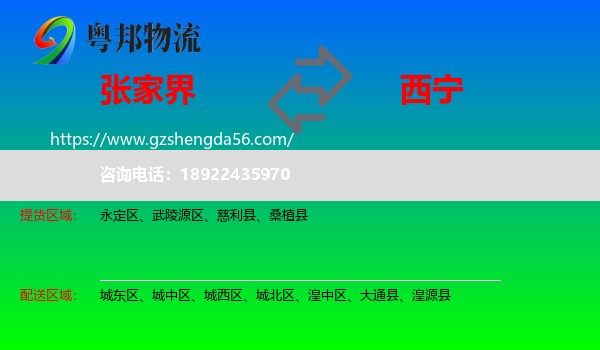 张家界到西宁专线