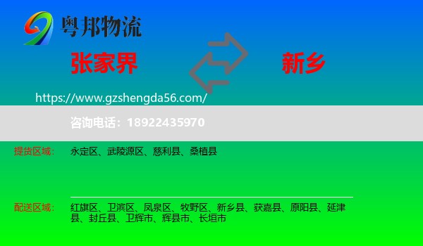 张家界到新乡物流