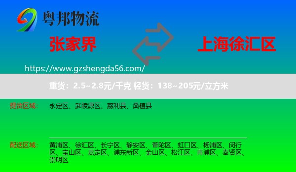 张家界到徐汇区物流