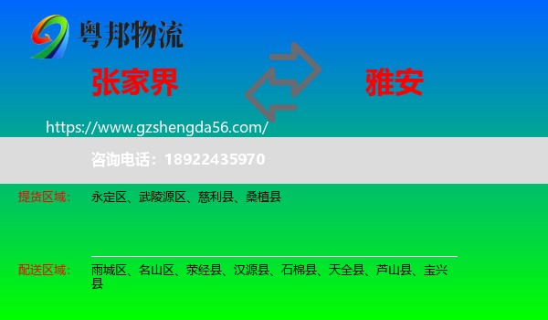 张家界到雅安物流