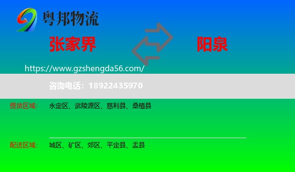 张家界到阳泉物流