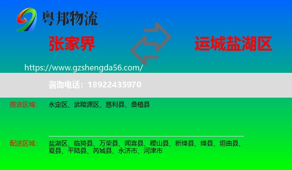 张家界到盐湖区物流专线