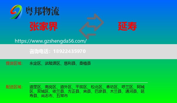 张家界到延寿县物流专线