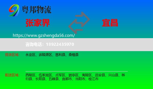 张家界到宜昌物流