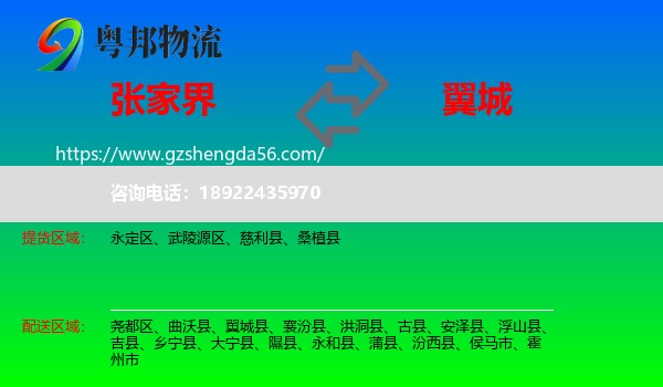 张家界到翼城县物流专线