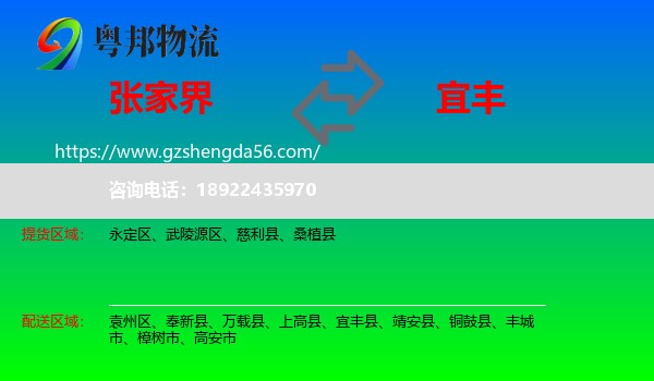 张家界到宜丰县物流专线