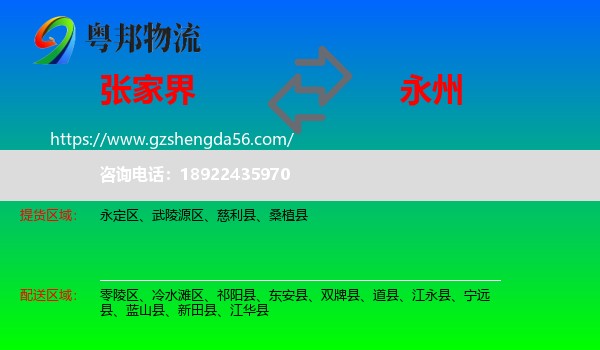 张家界到永州物流