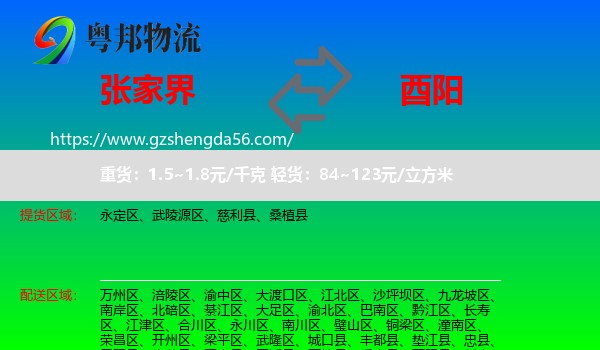 张家界到酉阳县物流