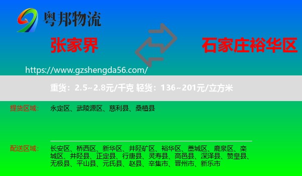 张家界到裕华区物流专线