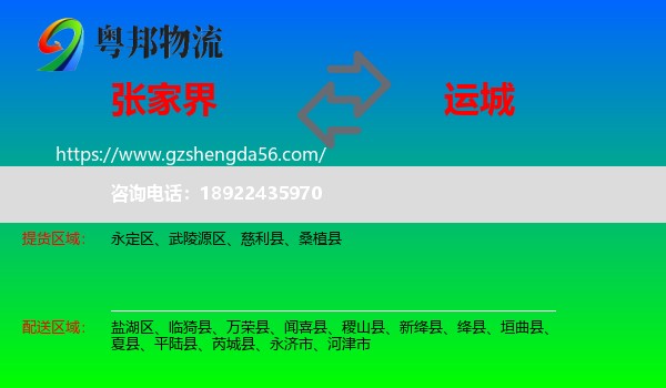 张家界到运城物流