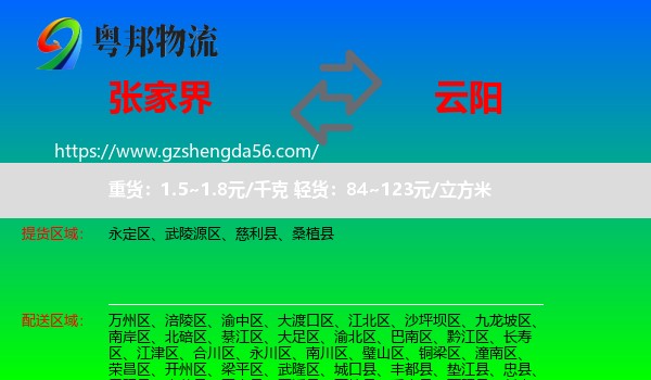 张家界到云阳县物流