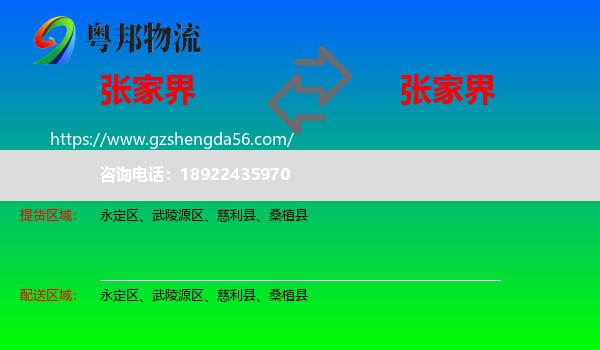 张家界到张家界物流