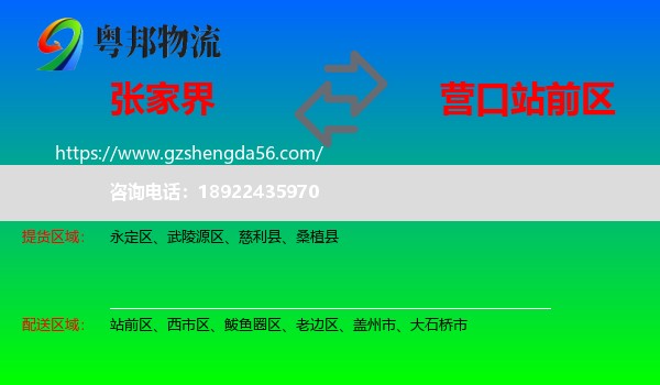 张家界到站前区物流专线