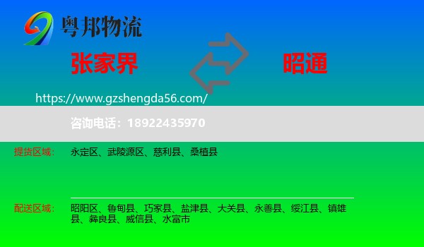 张家界到昭通物流