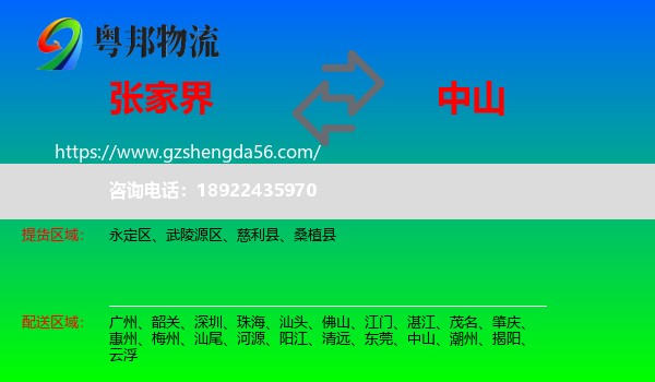 张家界到中山物流