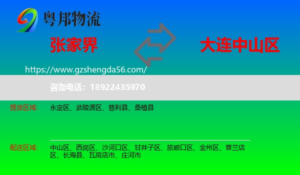 张家界到中山区物流专线