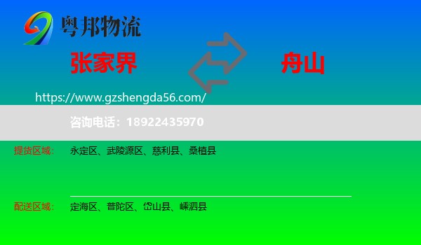 张家界到舟山物流