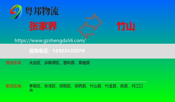 张家界到竹山县物流专线