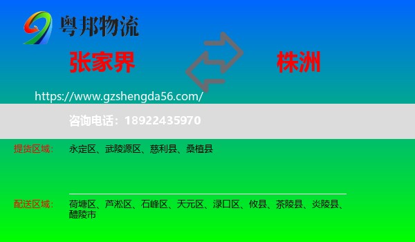 张家界到株洲物流
