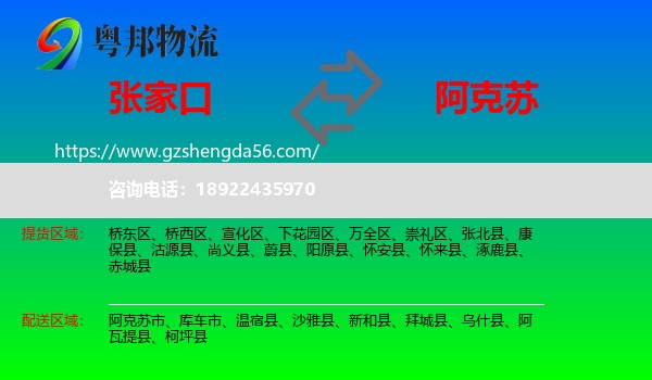 张家口到阿克苏物流