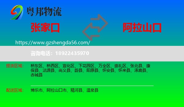 张家口到阿拉山口市物流专线