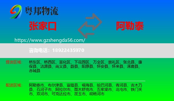 张家口到阿勒泰物流