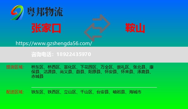 张家口到鞍山物流