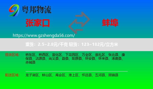 张家口到蚌埠物流
