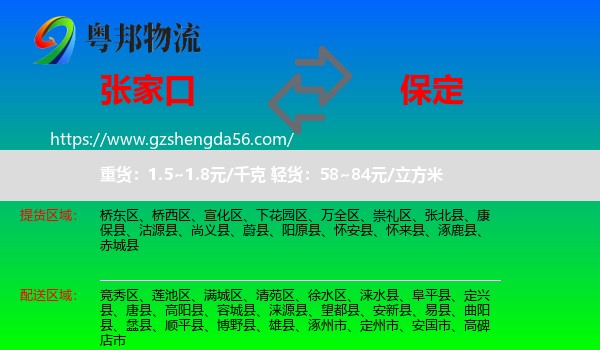 张家口到保定物流