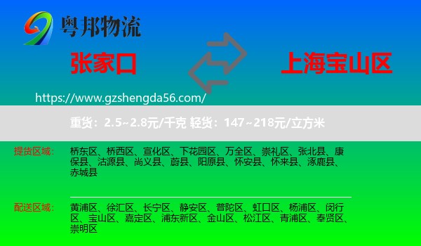 张家口到宝山区物流
