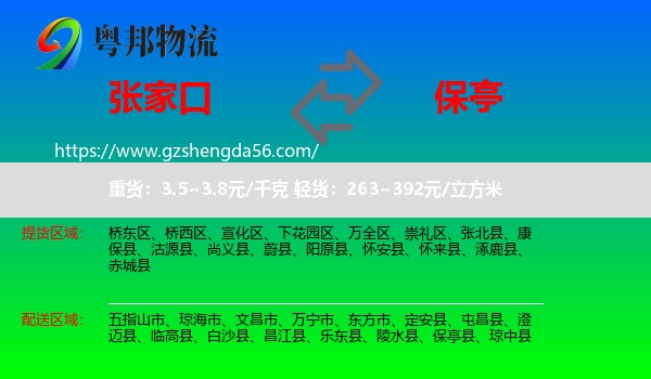 张家口到保亭县物流专线