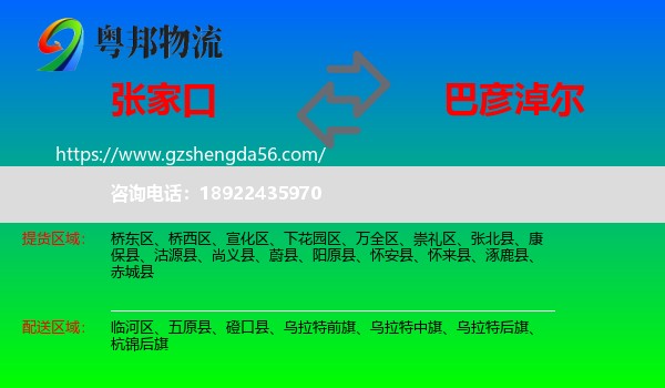 张家口到巴彦淖尔物流