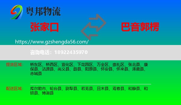 张家口到巴音郭楞物流