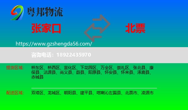 张家口到北票市物流专线