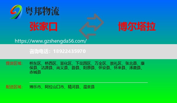 张家口到博尔塔拉物流