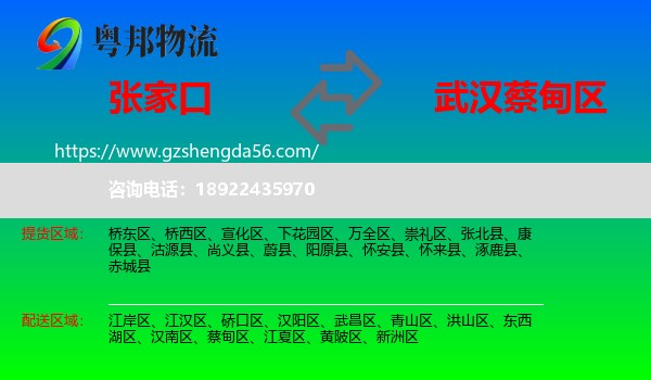张家口到蔡甸区物流专线