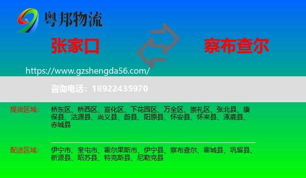 张家口到察布查尔物流专线